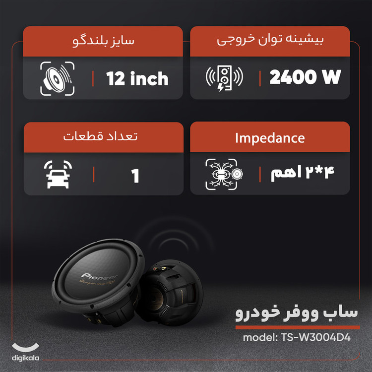ساب ووفر خودرو پایونیر مدل TS-W3004D4