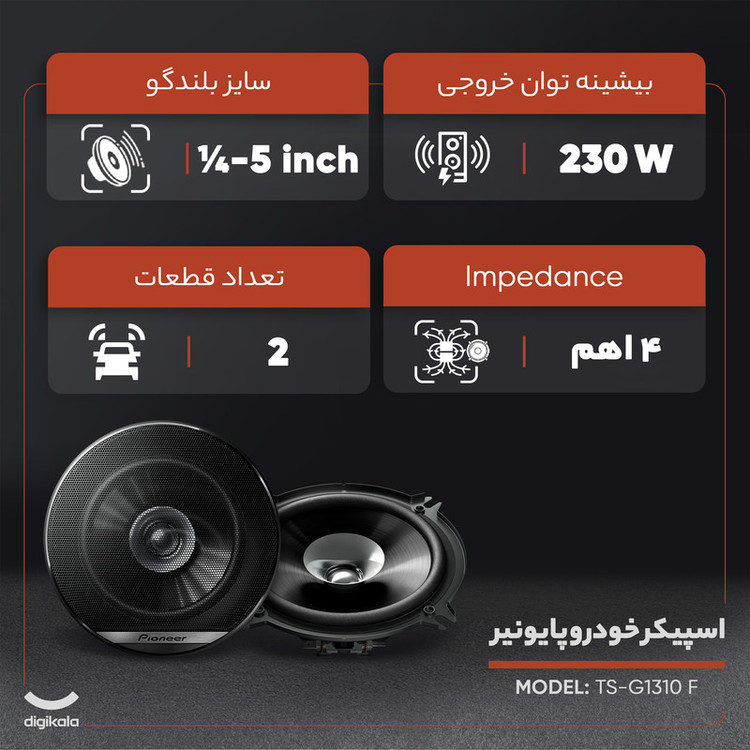 اسپیکر خودرو پایونیر مدل TS-G1310 F مجموعه 2 عددی