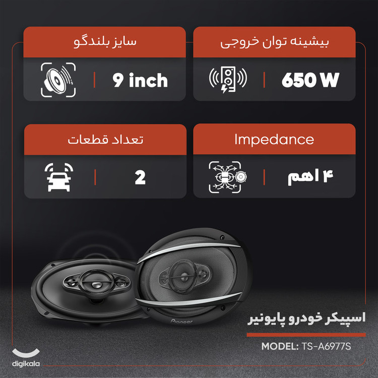 بلندگو خودرو پایونیر مدل TS-A6977S بسته دو عددی